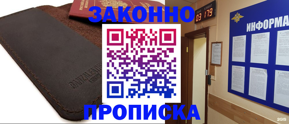 прописка для работы в Омутнинске